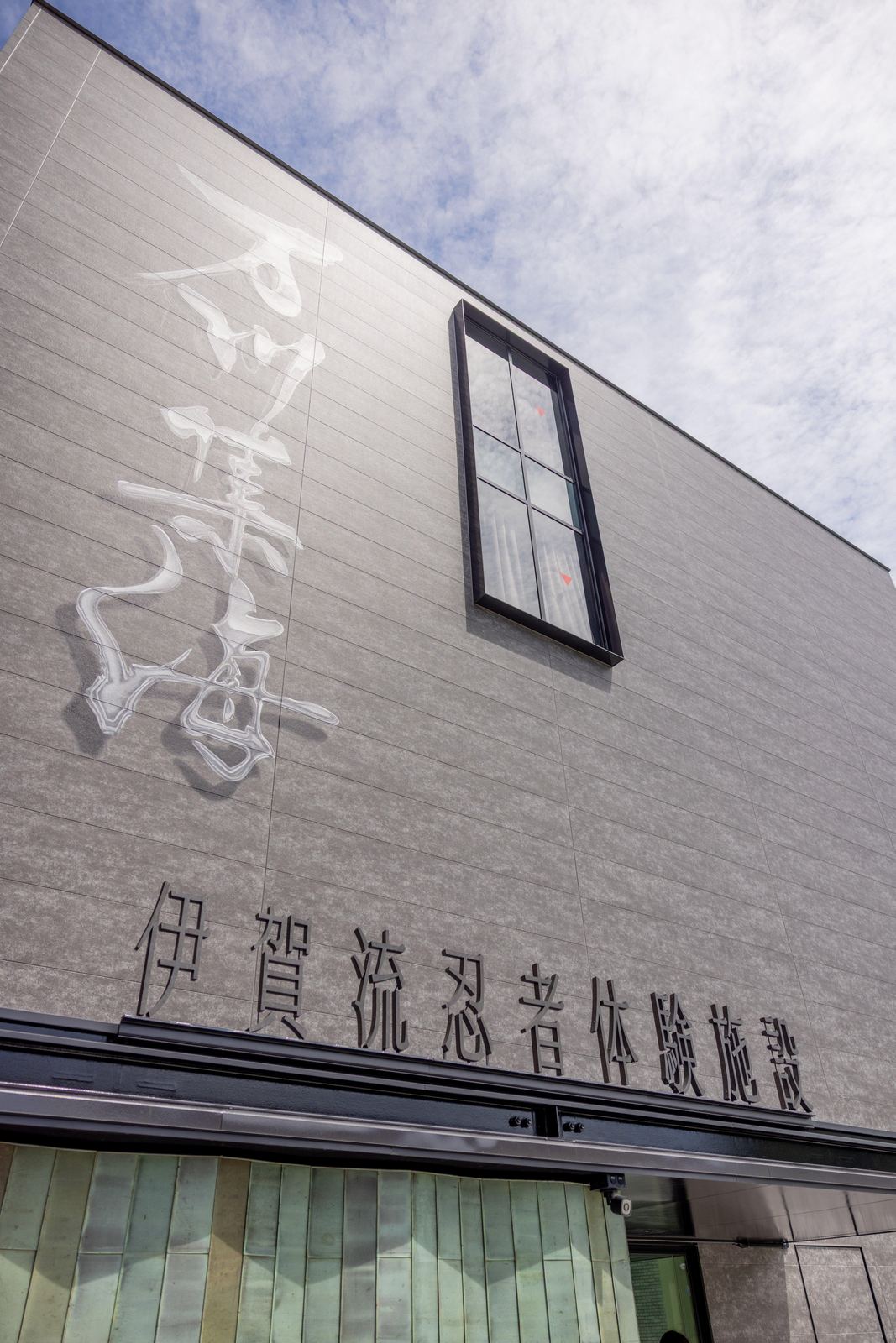 Exterior of the Iga-ryu Ninja Experience facility